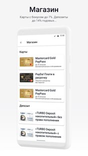 Smartbank 2.2.294. Скриншот 4