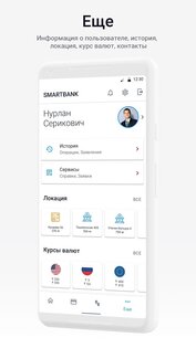 Smartbank 2.2.294. Скриншот 5