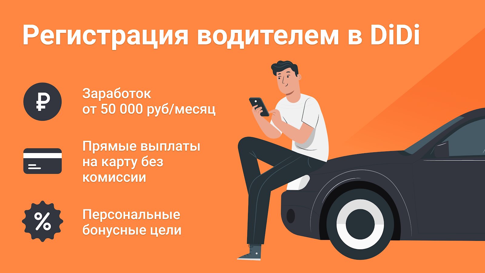 Скачать DiDi Водитель - Работа в такси 200 дляAndroid