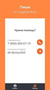 DiDi Водитель – работай на себя 7.6.82. Скриншот 7