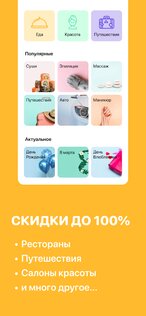 Slivki.by – промокоды и скидки 2.14.1. Скриншот 2