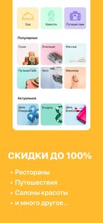 Slivki.by – промокоды и скидки 2.16.4. Скриншот 2