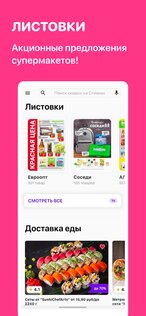 Slivki.by – промокоды и скидки 2.16.4. Скриншот 4
