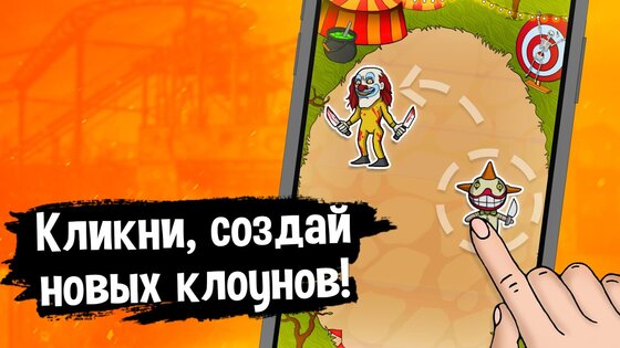 Clown Evolution 1.0. Скриншот 1