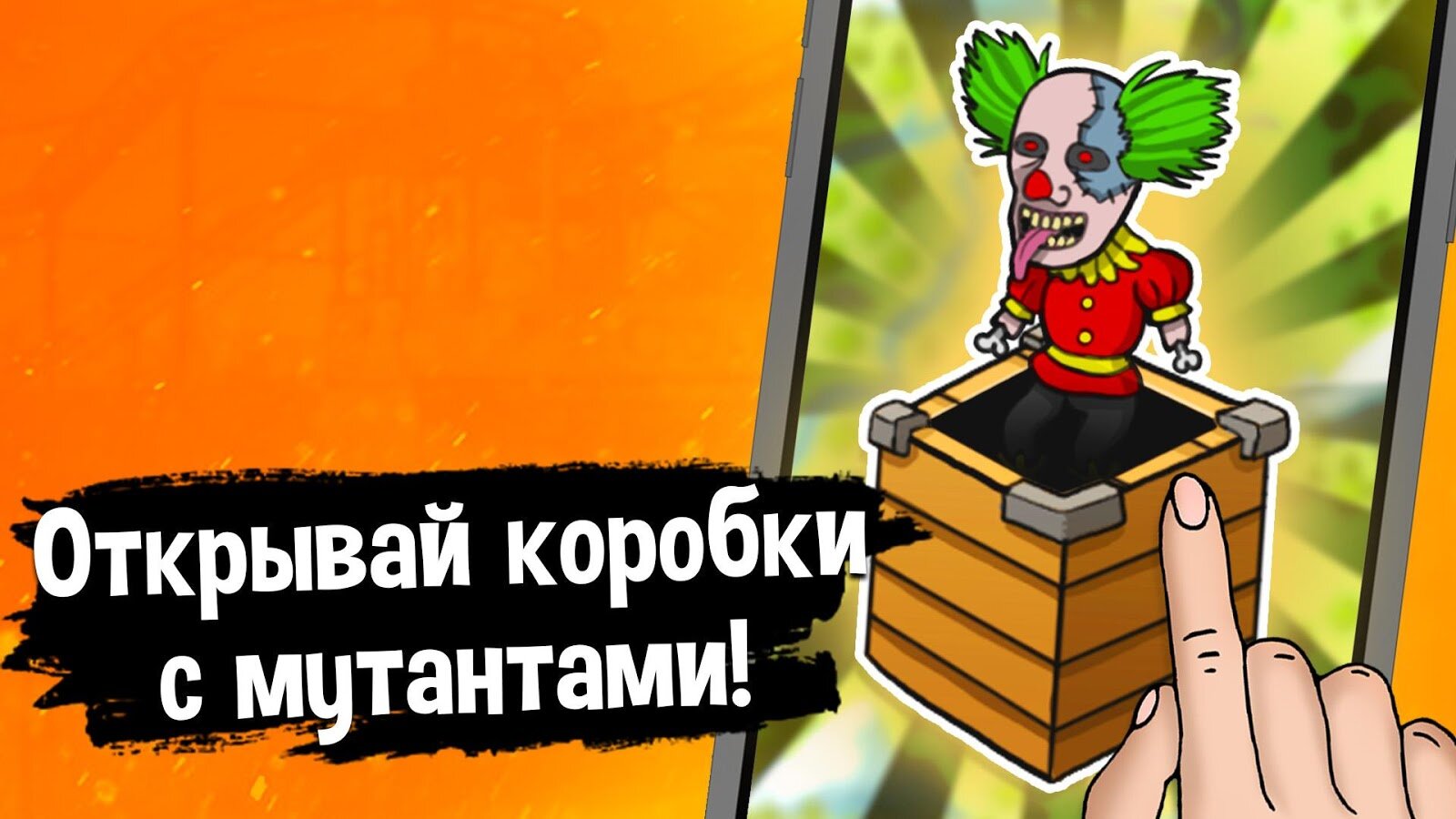 Скачать Clown Evolution 1.0 для Android