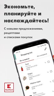Kaufland 5.6.1. Скриншот 1