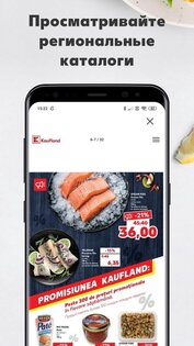 Kaufland 5.6.1. Скриншот 3