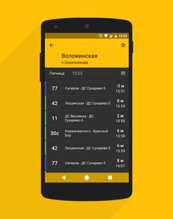 Goes – расписание транспорта 3.3.6. Скриншот 7