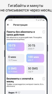 izi – мобильная связь в одном приложении 1.21.0. Скриншот 1