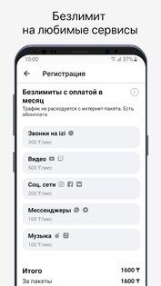 izi – мобильная связь в одном приложении 1.21.0. Скриншот 2