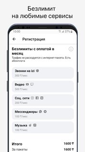 izi – мобильная связь в одном приложении 1.8.5.0. Скриншот 2