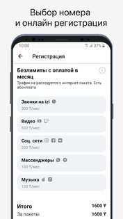 izi – мобильная связь в одном приложении 1.21.0. Скриншот 4