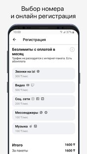 izi – мобильная связь в одном приложении 1.8.5.0. Скриншот 4