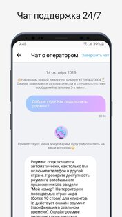 izi – мобильная связь в одном приложении 1.21.0. Скриншот 6