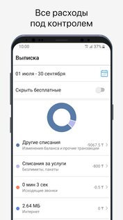 izi – мобильная связь в одном приложении 1.4.3.274. Скриншот 7
