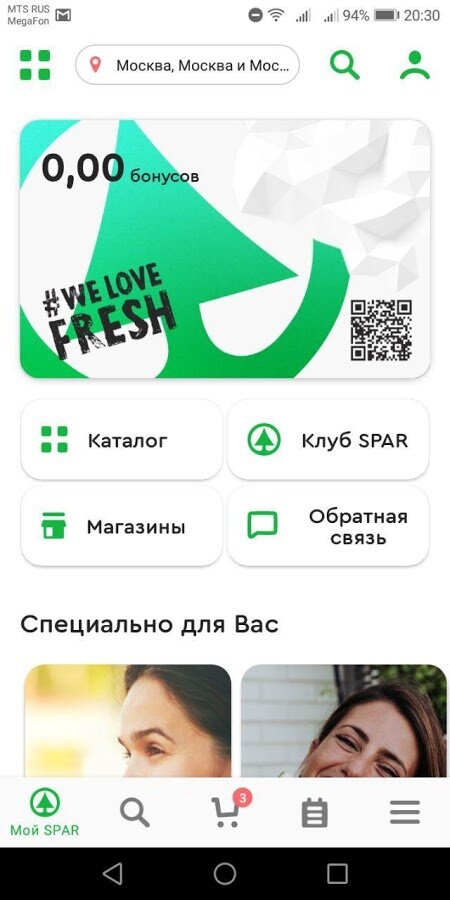 Спар москва приложение. Мой Spar. Приложение мой Spar. Приложение Спар. Приложение магазина Спар.