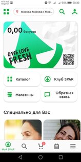 Мой SPAR 1.73.0. Скриншот 1