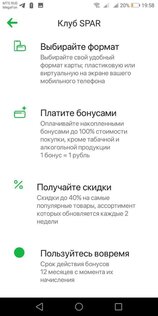 Мой SPAR 1.77.1. Скриншот 4