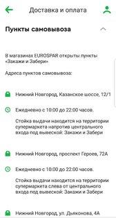 Мой SPAR 1.77.1. Скриншот 5