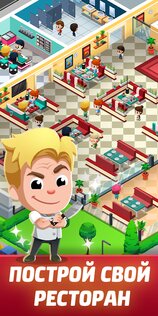 Idle Restaurant Tycoon 1.44.0. Скриншот 2