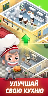 Idle Restaurant Tycoon 1.44.0. Скриншот 4