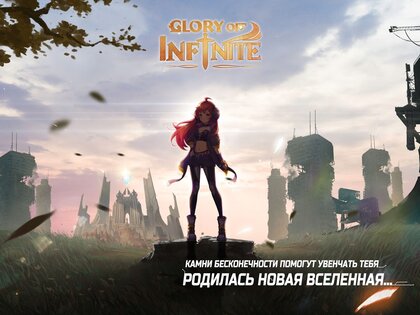 Glory of Infinite 23.0. Скриншот 6