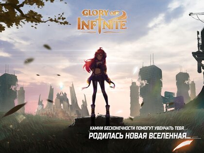 Glory of Infinite 24.0. Скриншот 6