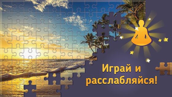 Relax Puzzles 3.27.15. Скриншот 4