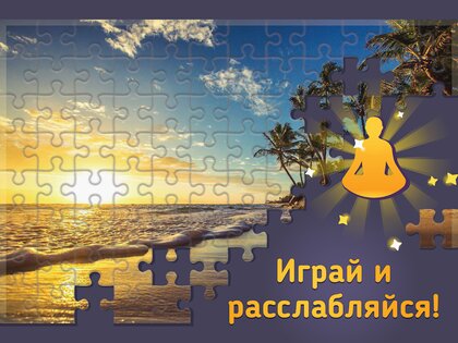 Relax Puzzles 3.27.15. Скриншот 9