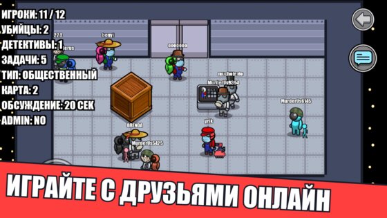 Murder Us 1.0.66. Скриншот 9