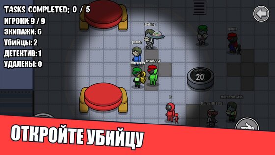 Murder Us 1.0.66. Скриншот 10