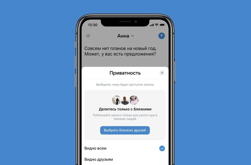 Как в Instagram*: во ВКонтакте появились «близкие друзья»