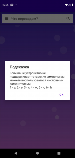 Tatar.In Русско-Татарский словарь 2.5. Скриншот 2