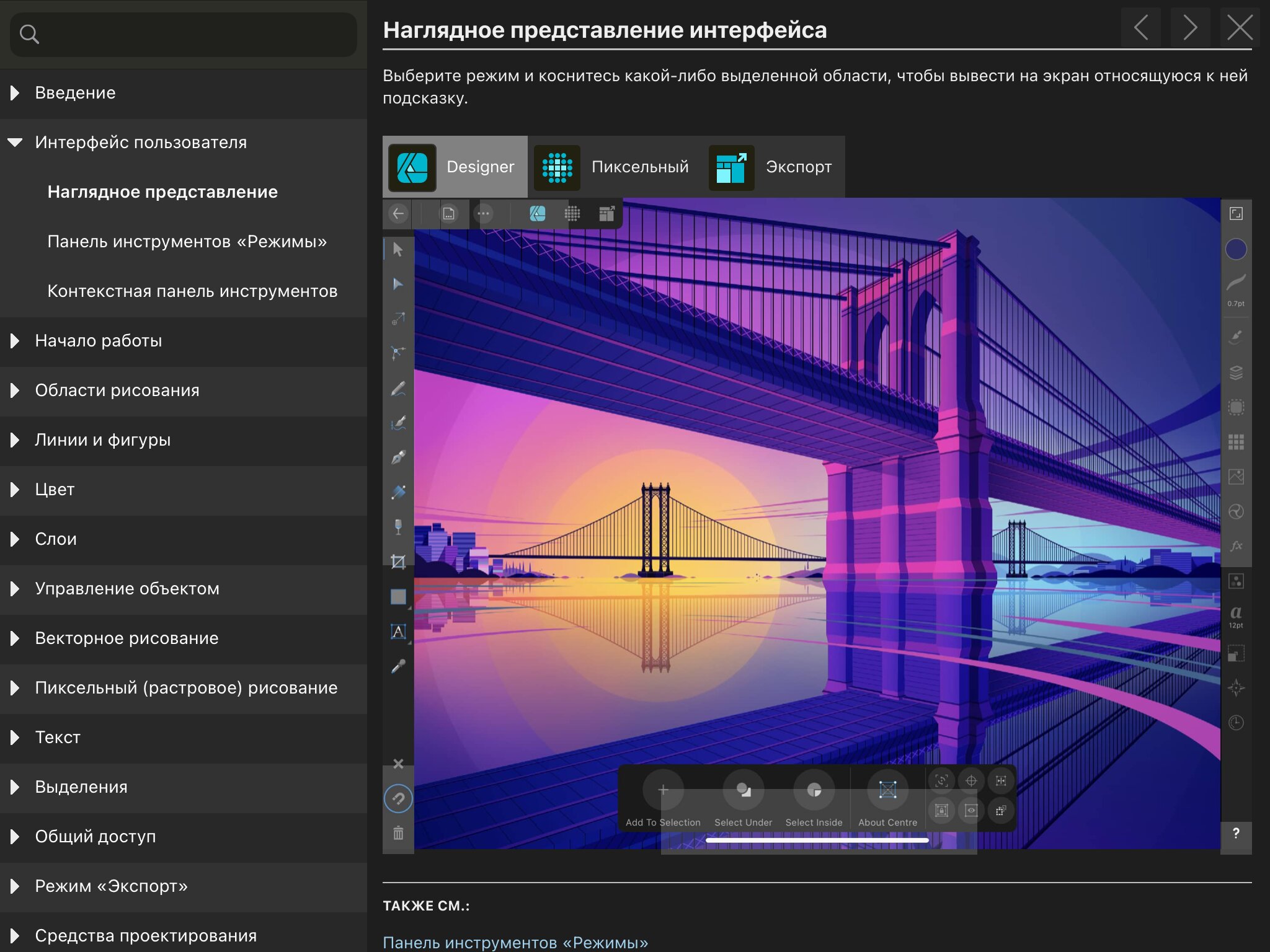 Программа несколько. Программа Designer Affinity. Интерфейс «Affinity Designer» 2020. Двойная программа. Affinity Designer Интерфейс IPAD.