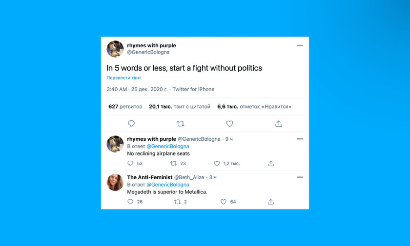 «Начните спор 5 словами»: в Twitter новый тренд, шутят даже про технологии