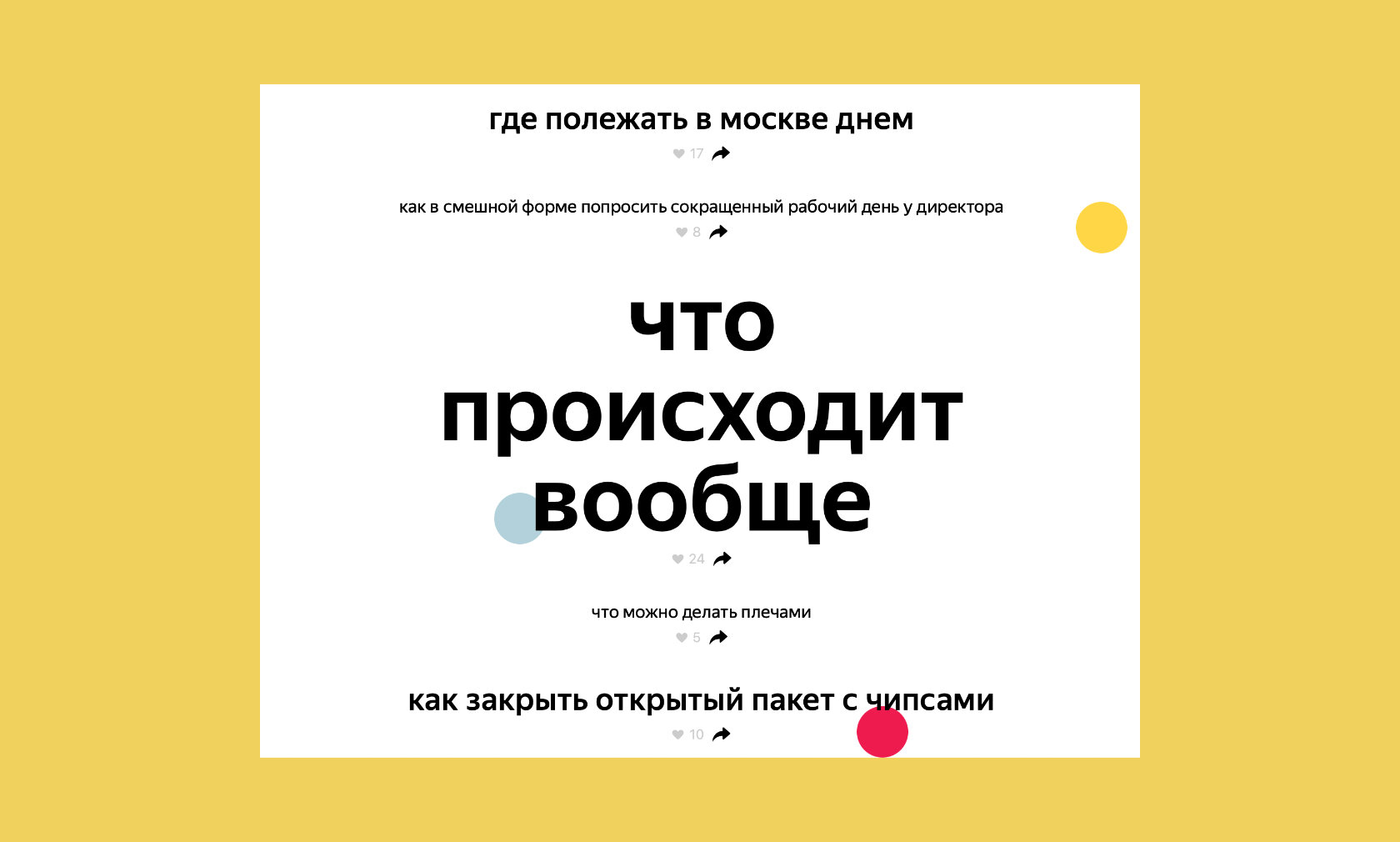 Пройти тест на что-нибудь»: Яндекс собрал самые смешные поисковые запросы