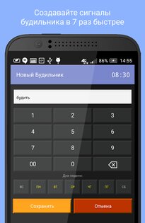 Простой Будильник 8.6.6. Скриншот 7
