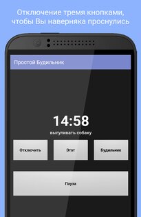 Простой Будильник 8.6.5. Скриншот 9