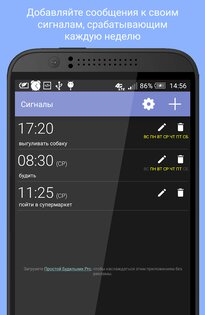 Простой Будильник 8.6.6. Скриншот 13