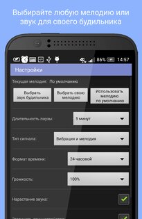 Простой Будильник 8.6.6. Скриншот 15