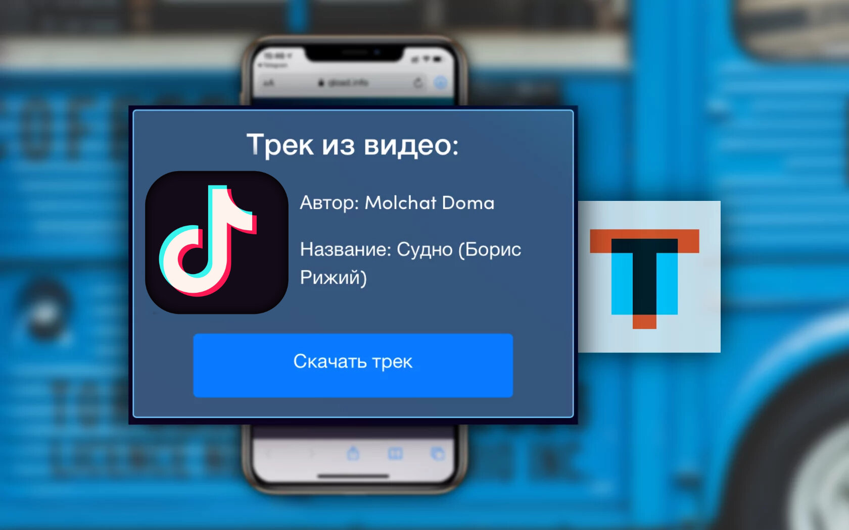 Как скачать музыку из TikTok на телефон: 4 бесплатных способа