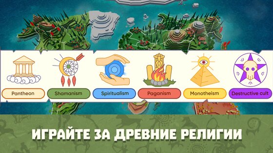 Religion Inc – симулятор Бога 1.3.5.27. Скриншот 2