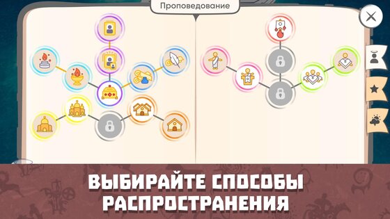 Religion Inc – симулятор Бога 1.3.5.27. Скриншот 6