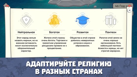 Religion Inc – симулятор Бога 1.3.5.27. Скриншот 7