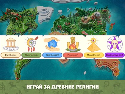 Religion Inc – симулятор Бога 1.3.5.27. Скриншот 9