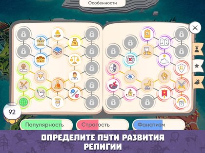 Religion Inc – симулятор Бога 1.3.5.27. Скриншот 11