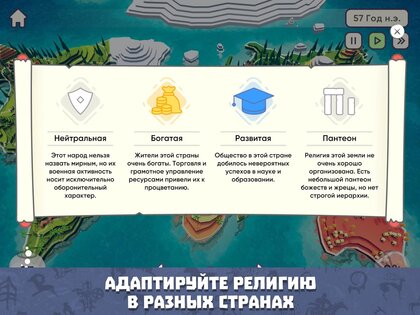 Religion Inc – симулятор Бога 1.3.5.27. Скриншот 14