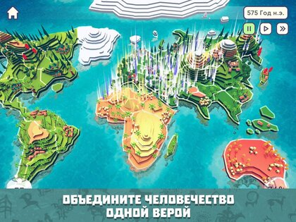 Religion Inc – симулятор Бога 1.3.5.27. Скриншот 22