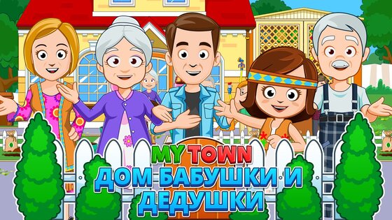 my town мод бабушка и дедушка