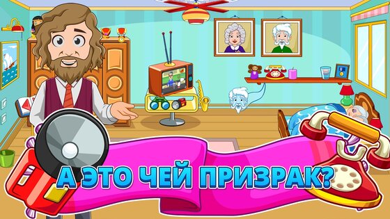 my town мод бабушка и дедушка